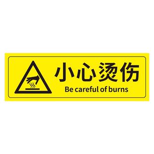 小心烫伤提示贴当心烫伤标识开水房温馨提示标签贴纸公司工厂车间仓库防烫伤安全警示贴墙贴标牌定做标语定制