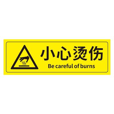 工厂车间仓库安全警示贴