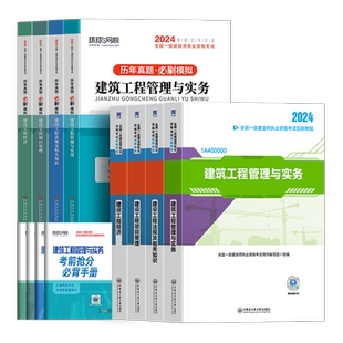 【全新版】一级建造师2026年教材一建建筑市政机电公路水利考试书历年真题库试卷必刷全套建设法规与实务施工管理天一官方正版2025