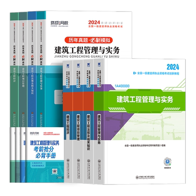 【全新版】一级建造师2026年教材一建建筑市政机电公路水利考试书历年真题库试卷必刷全套建设法规与实务施工管理天一官方正版2025