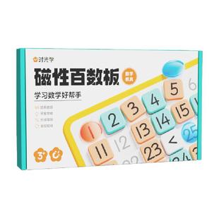 时光学磁性百数板数学思维1到100启蒙早教儿童开学礼物教具积木