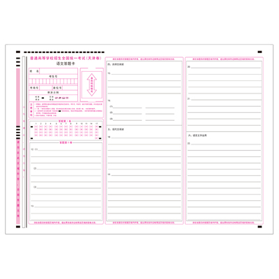 2026天津高考语文答题卡天津卷