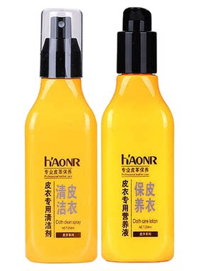 翰皇皮衣清洁护理套装保养去污