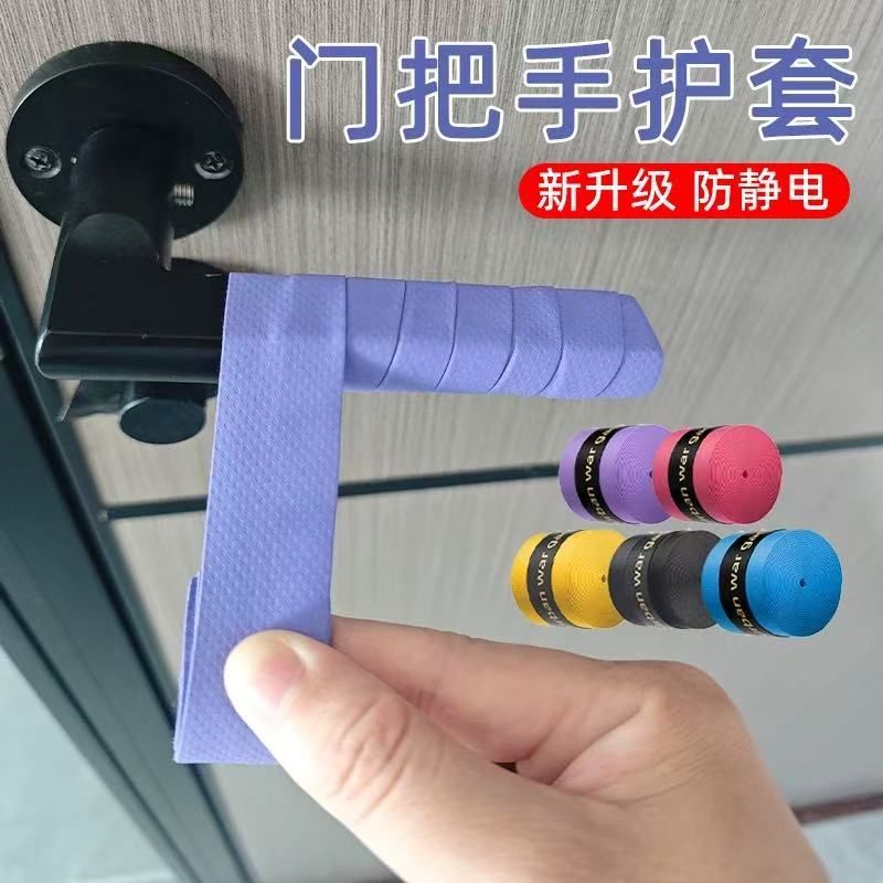 门把手护套防静电缠绕带无胶入户门锁拉手保暖防冻手柄保护套通用