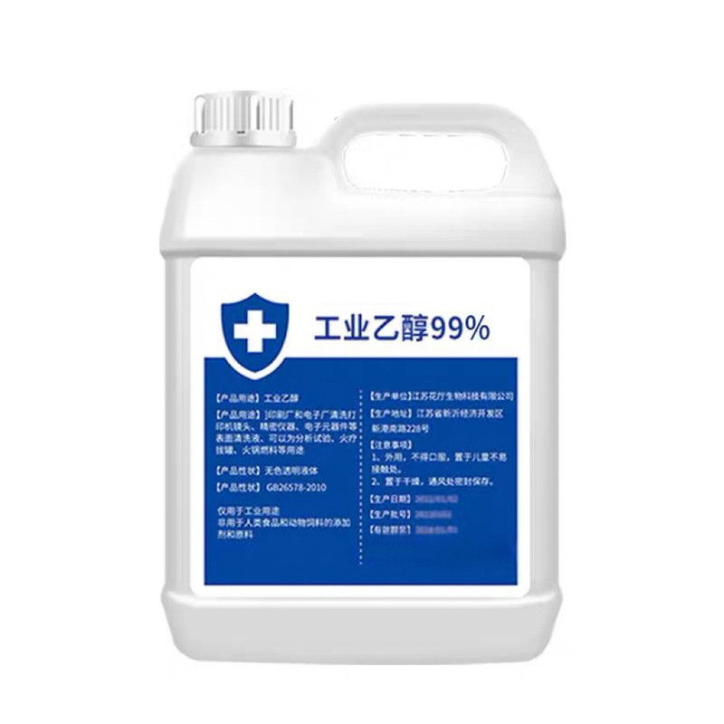 99%乙醇高浓度消毒液手机维修