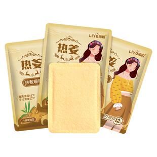热姜暖贴宝宝贴自发热女宫大姨妈寒宫暖益母草暖身暧调理热帖正品