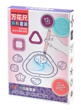 多功能万花尺儿童绘图文具
