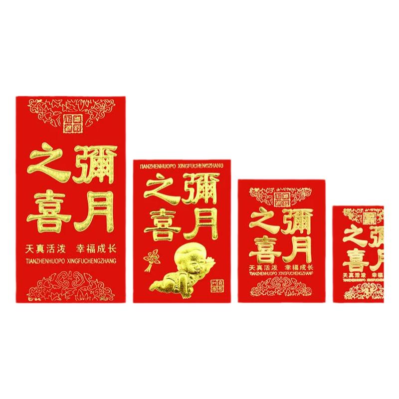 满月之喜迷你小生日快乐红包小孩满月新生儿红包袋福字寿字利是封