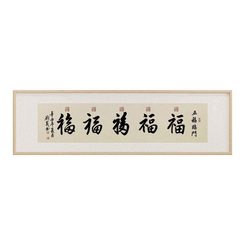 五福图新中式镇宅挂画客厅招财