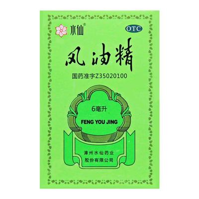 【水仙】风油精6ml*1瓶/盒