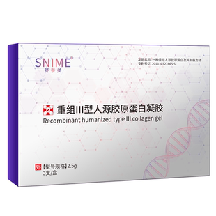 舒奈美重组Ⅲ人源胶原蛋白凝胶阴道凝胶私密处护理妇科干涩养护