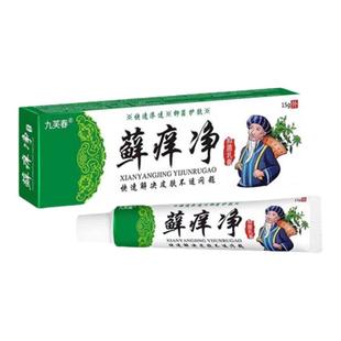 人用猫藓药猫藓外用药猫癣专用人得了猫癣人患真菌痒药膏特效