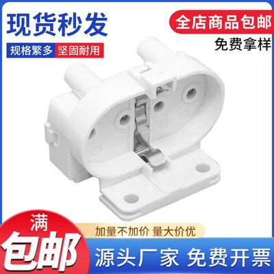 批发H管座 2U管 插拔管 2G11 羊皮灯座 四针平灯座 消毒管灯头座