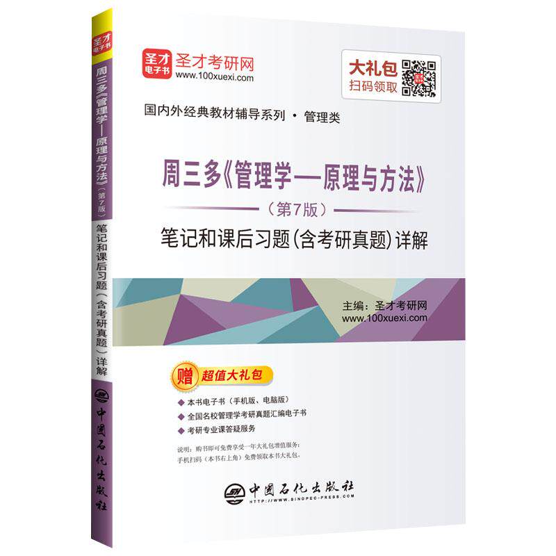 周三多管理学原理与方法第8版
