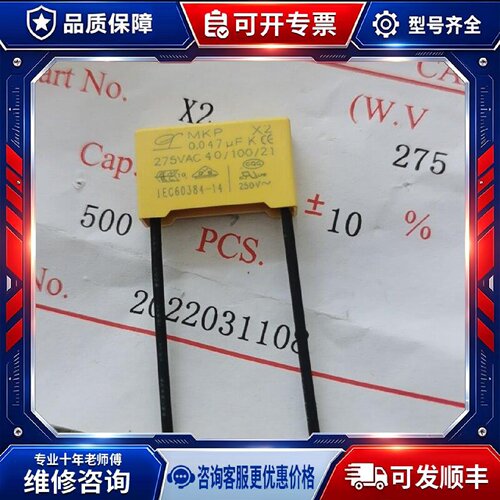 【议价-可维修】MKP 047uf 275vac /均有货