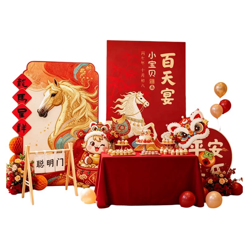 小孩满月布置马宝宝氛围拍照道具kt板全套背景墙仪式感酒店包厢