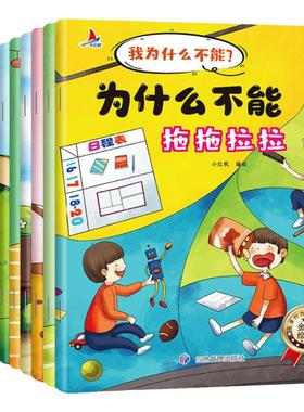 注音版我为什么不能系列绘本全套10册 幼儿园推荐3一6一8岁启蒙早教书儿童情绪管理与性格培养睡前故事书宝宝好习惯养成图画书必读