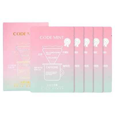 【百补专属】codemint纨素之肤冰美式钻标面膜紧致补水滋润保湿