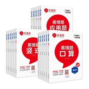2026春25秋春红逗号数学易错口算天天练一二三四年级五六年级下册上册人教版口算题卡应用计算题思维强化训练竖式计算口算天天练