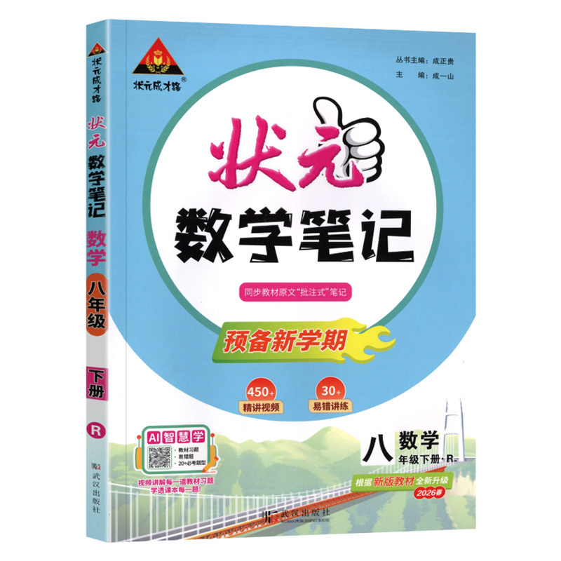 初中状元数学笔记八年级下册
