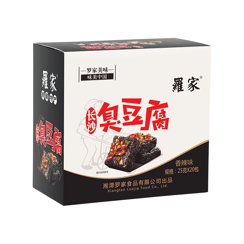 长沙罗家臭豆腐零食香麻辣豆干小吃湖南特产臭干子休闲解馋食品