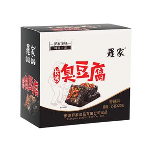 长沙罗家臭豆腐零食香麻辣豆干小吃湖南特产臭干子休闲解馋食品