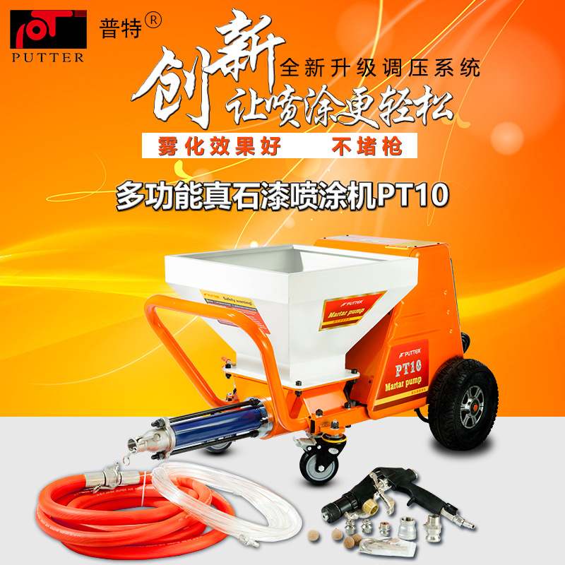 普特 普田 外墙全自动带颗粒防火涂料家用真石漆小型多功能喷涂机