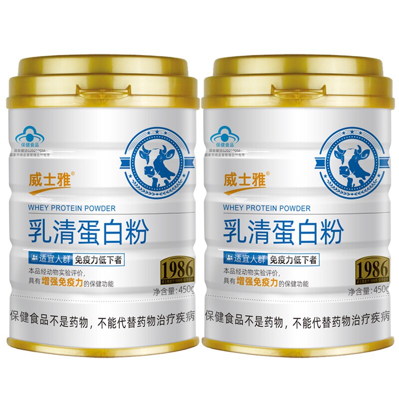 威士雅乳清蛋白粉免疫低下者2罐