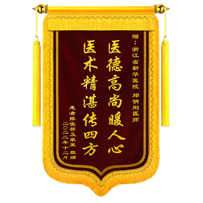 高档刺绣锦旗定做定制感谢医生护士医院大夫感谢老师教师律师法官警察物业驾校教练月嫂月子中心仙家旌旗订做