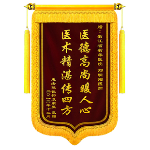锦旗定做定制感谢医生护士医院教师节锦旗感谢老师幼儿园赠送物业月嫂月子中心高档刺绣旌旗订做感家驾校教练