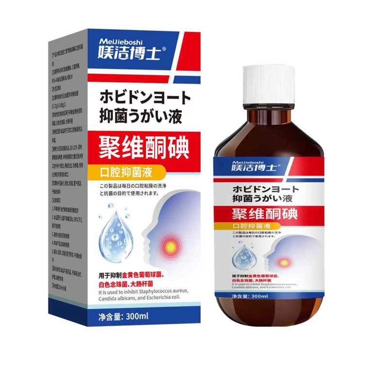 聚维酮碘碘伏漱口水杀菌除口臭牙结石久留香医用含漱液消牙周炎