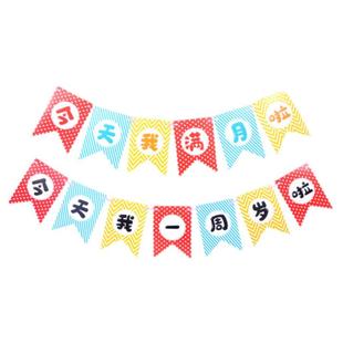ins今天我1周岁啦拉花儿童生日布置拉旗男孩周岁宝宝满月派对装饰
