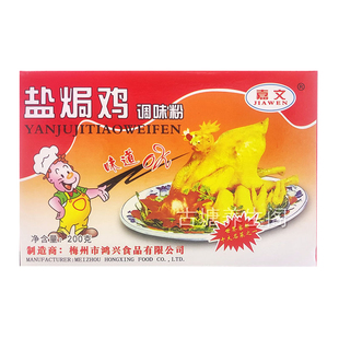 梅州盐焗鸡调味粉客家风味腌肉鸡翅烧烤火锅烹饪佐料10小包盒装