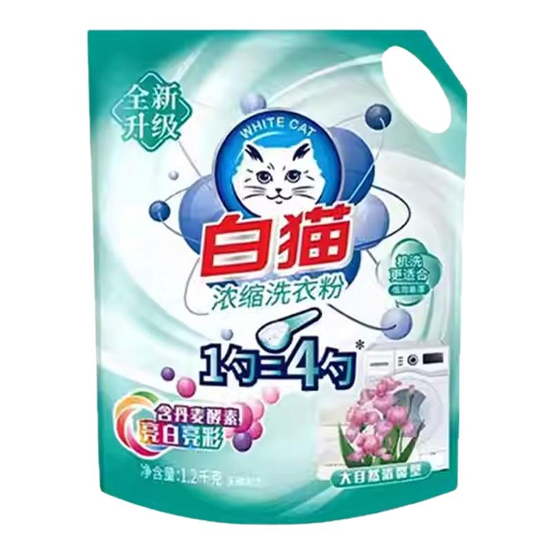 白猫新浓缩洗衣粉1200克袋实惠装家用正品机手洗衣物低泡易漂酵素