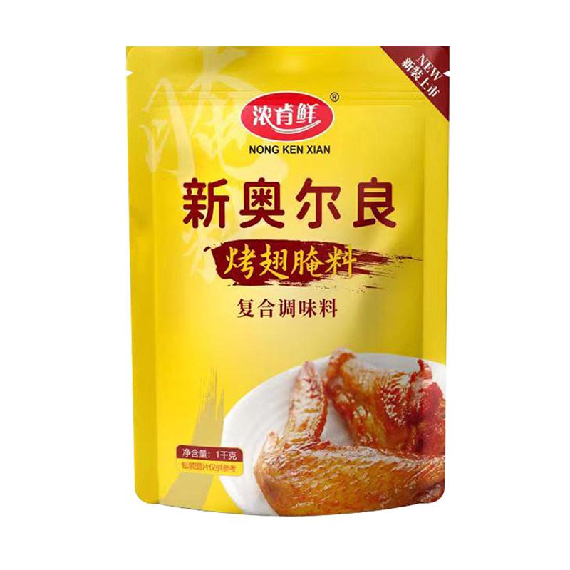 奥尔良烤翅腌料粉商用1kg大袋包装新奥良炸鸡翅鸡腿腌肉烧烤调料