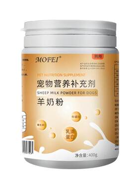 mofei狗狗专用羊奶粉营养补充