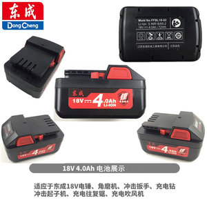 东成18V电池DCPB16/18电动扳手4.0Ah锂电池DCA充电池通用锂电池