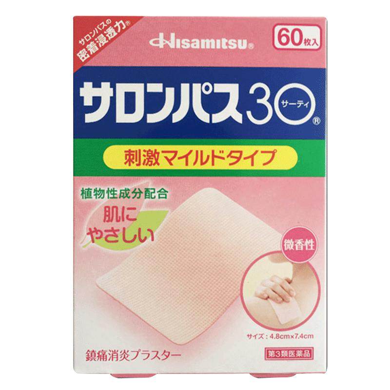 久光制药镇痛贴撒隆巴斯日本进口官方正品原装止痛风湿贴膏60贴装