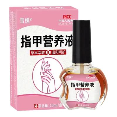甲床修复生长液指甲受损萎缩断裂