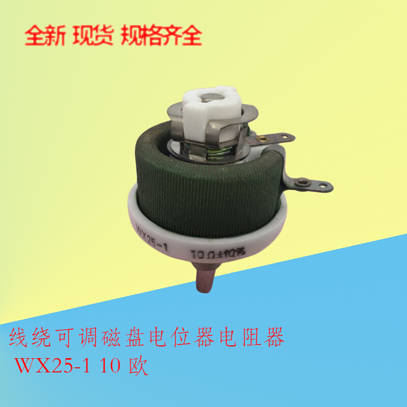 WX25-1 5RJ10R15R18R20RJ22R27RJ47R56R82R300R可调线绕电位器