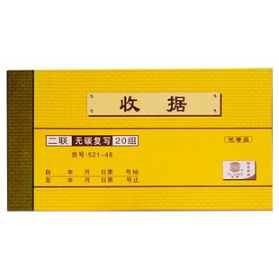 加厚收款收据无碳复写票据定制收据二联三联2联3联两联专用收据本票据单单栏多栏收款本现金收据财务用品