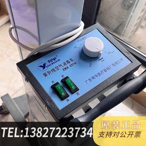 原装正品Yuehua Ultraviolet Air Disinfection Vehicle Zwx201A