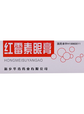 [自营][華青]红霉素眼膏0.5%*2g*1支/盒