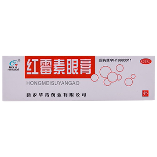 华青红霉素眼膏视力下降眼部感染眼睛红肿眼药膏正品药房