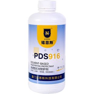 石材防护剂花岗岩大理石渗透型防水剂有机硅氟油性防油防污防返碱