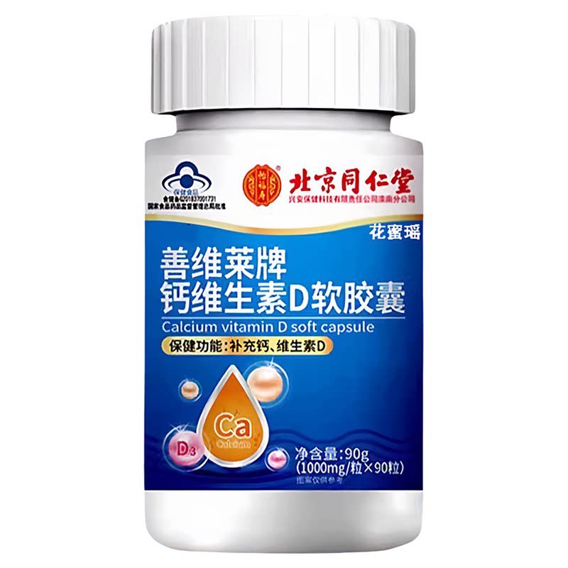 中老年人钙片碳酸钙d3补钙