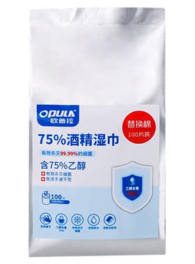 欧普拉酒精湿巾替换装除菌清洁