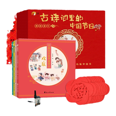 《古诗词里的中国节日雅趣新年》礼盒 水墨诗词书儿童科普绘本 这就是中国传统民俗传统文化节日百科古诗词唐诗宋词启蒙诵读故事书