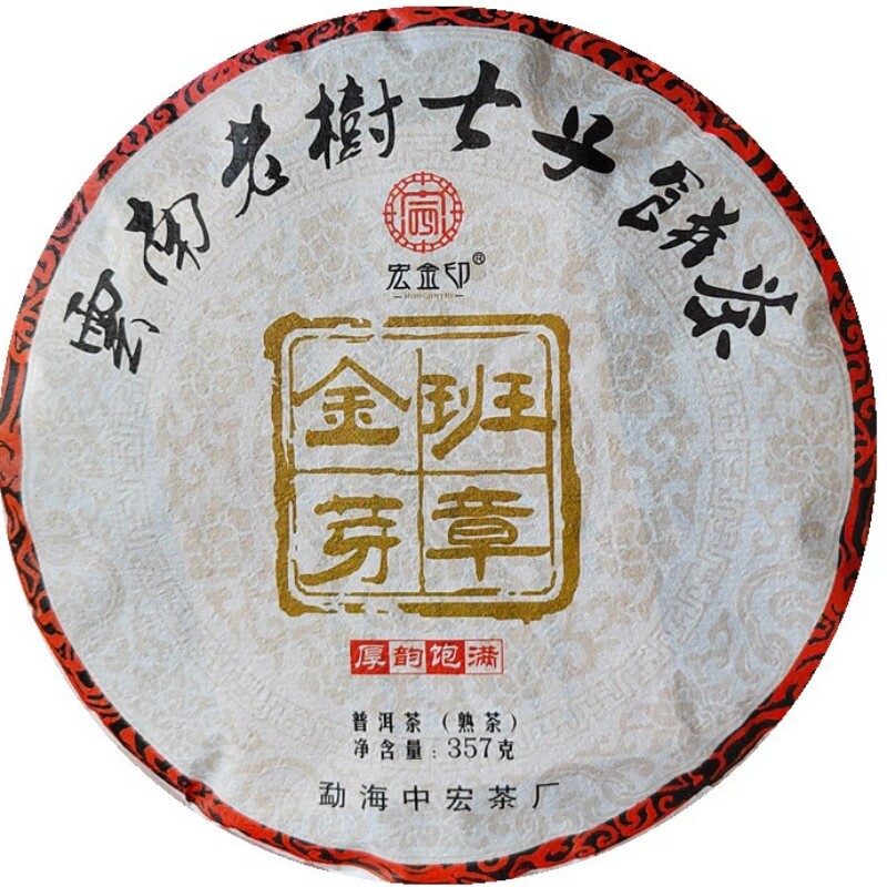 贡饼熟普云南老树七子饼茶老茶