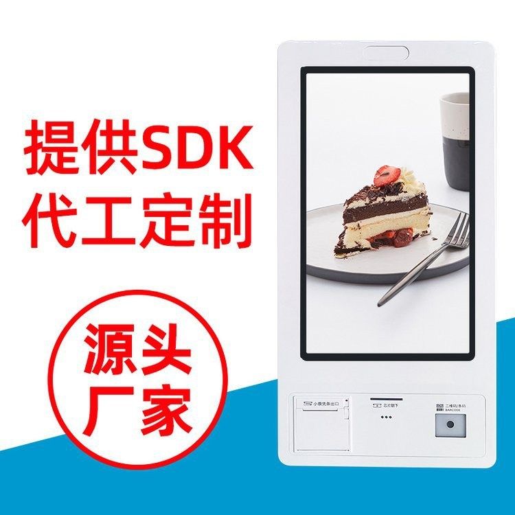 21.5寸32寸立式壁挂触摸终端一体机自助点餐机超市刷脸支付收银